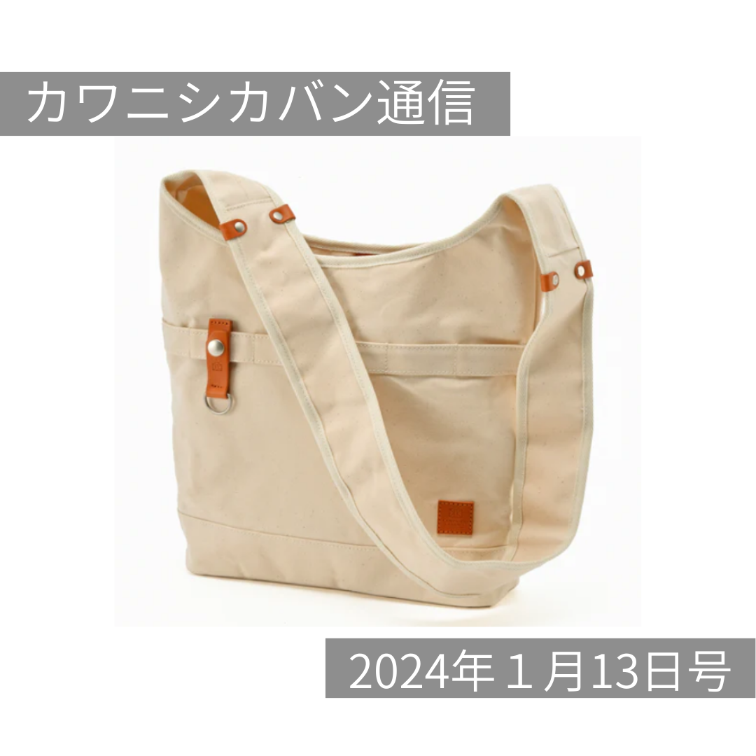 【本日発売開始!】久しぶりの再販✨体にフィットするショルダーバッグ!数量限定でご紹介!【カワニシカバン通信 vol.225】