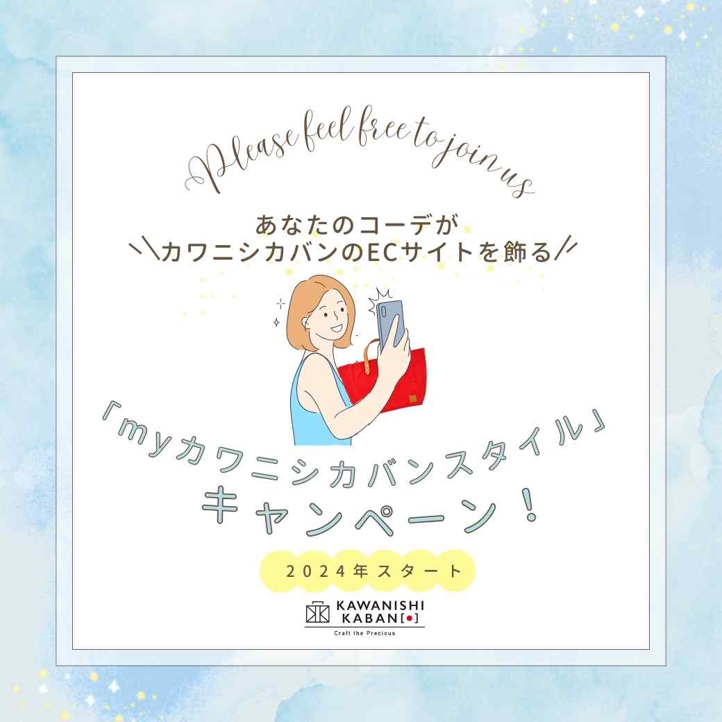 "My Kawanishi Kaban Style" Campaign! Your outfit will decorate the Kawanishi Kaban EC site 💅👑👠