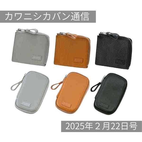 【ついに来週!】撥水レザー財布&キーケース!ブラックマニアも数量限定再販😎【カワニシカバン通信 vol.340|02/22(土)】