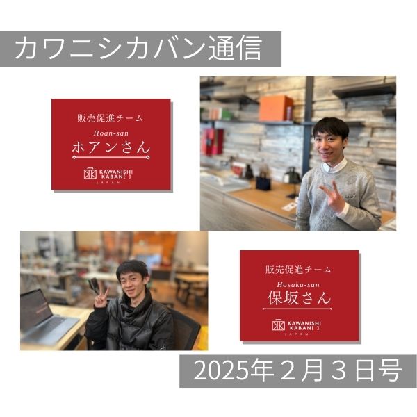 【スタッフおすすめビジネスバッグ】スタッフ紹介😊メンズスタッフ💪【カワニシカバン通信 vol.335|02/03(月)】