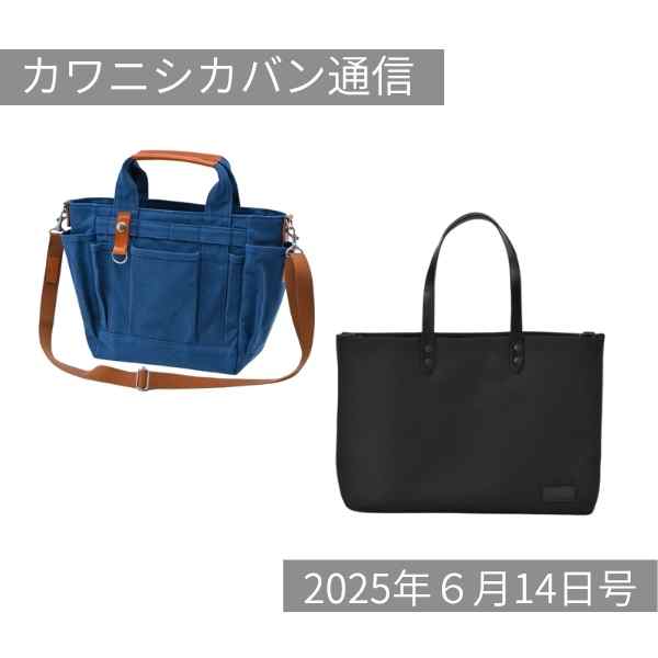 【数量限定新作発売!】ウォッシュブルーのポケット沢山トート💙【カワニシカバン通信 vol.372|06/14(土)】