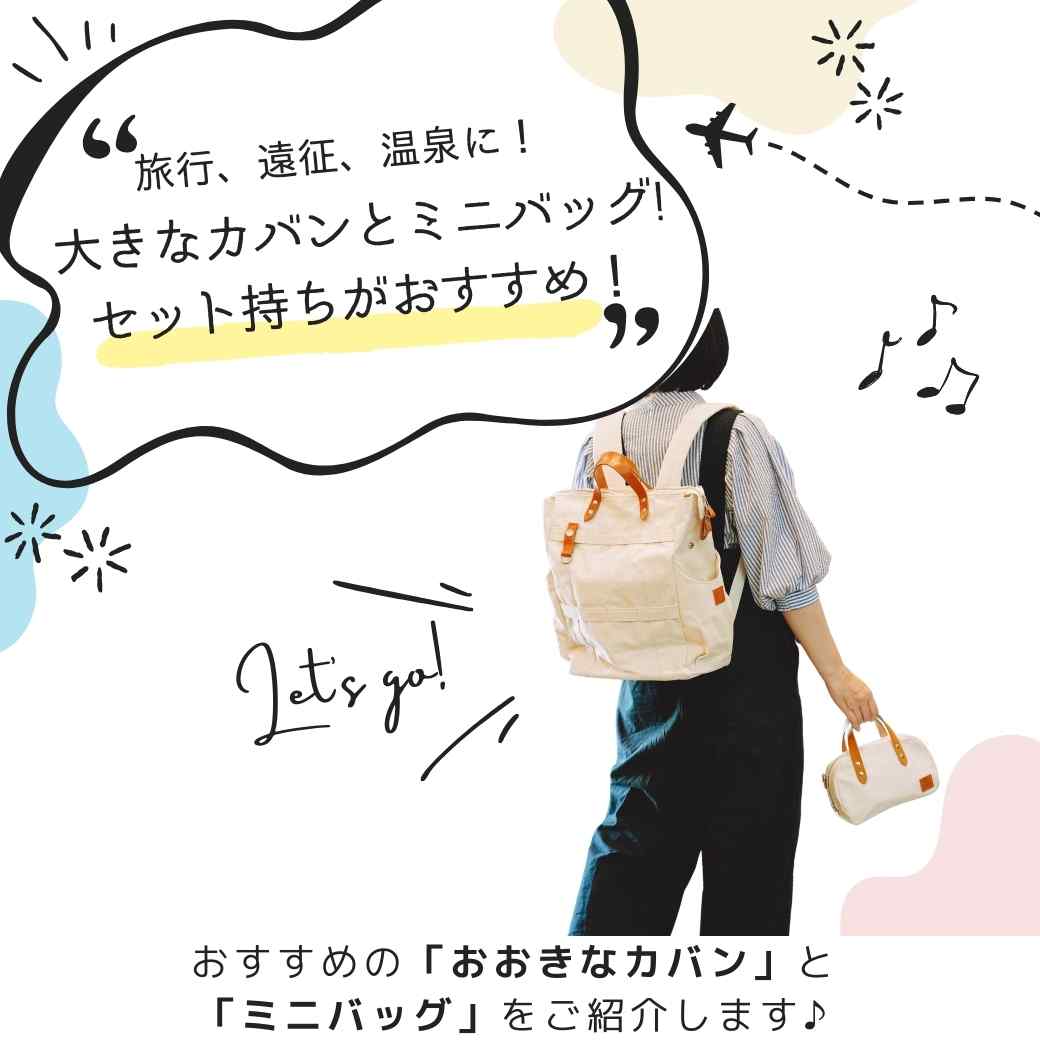 For travel ✈ expeditions 🎤 hot springs ♨! We recommend carrying a set of a big bag and a mini bag 👯!