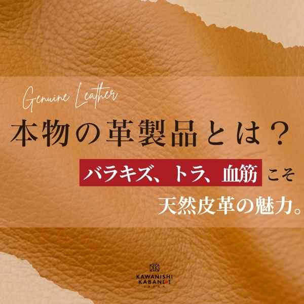 本物の革製品とは?バラキズ、トラ、血筋こそ天然皮革の魅力。