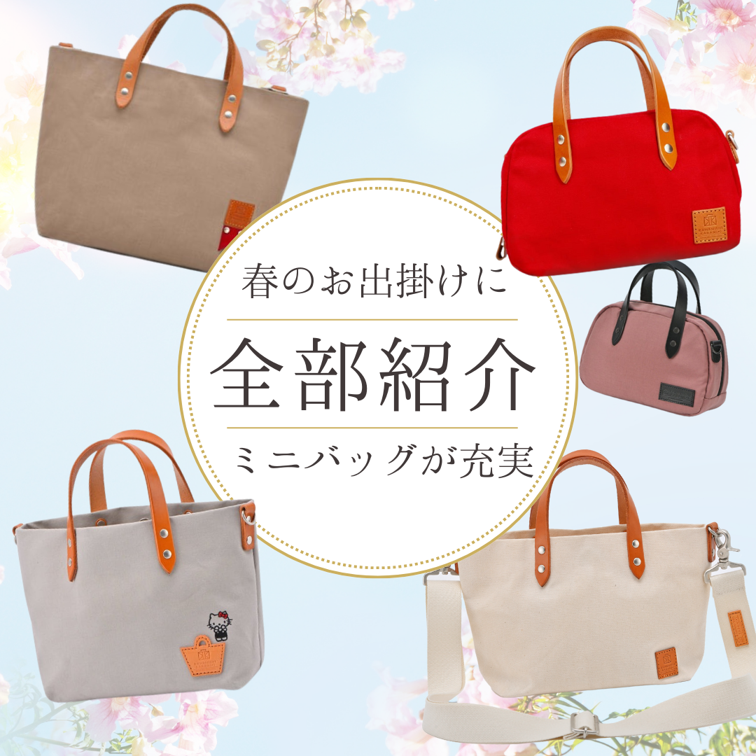 A wide selection of mini bags for your spring outings 🌸✨We'll introduce them all♪