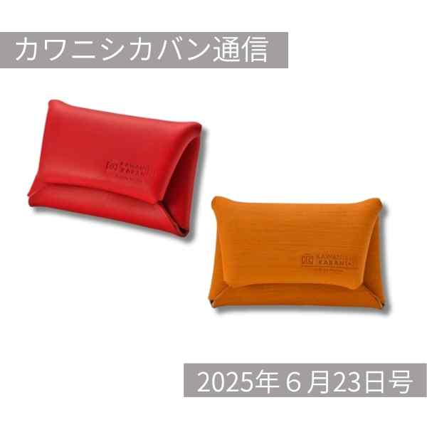 【本革深掘り🔦】素材そのものの美しさを感じて✨【カワニシカバン通信 vol.375|06/23(月)】