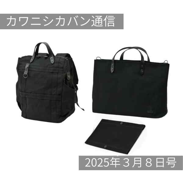 【本日再販スタート!】入手困難😎帆布リュック&中型トート+かぶせのブラック✨【カワニシカバン通信 vol.344|03/08(土)】