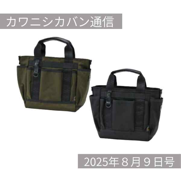 【新作発売!】究極の整理整頓ミニトート!コーデュラ®Ver登場!【カワニシカバン通信 vol.388|08/09(土)】