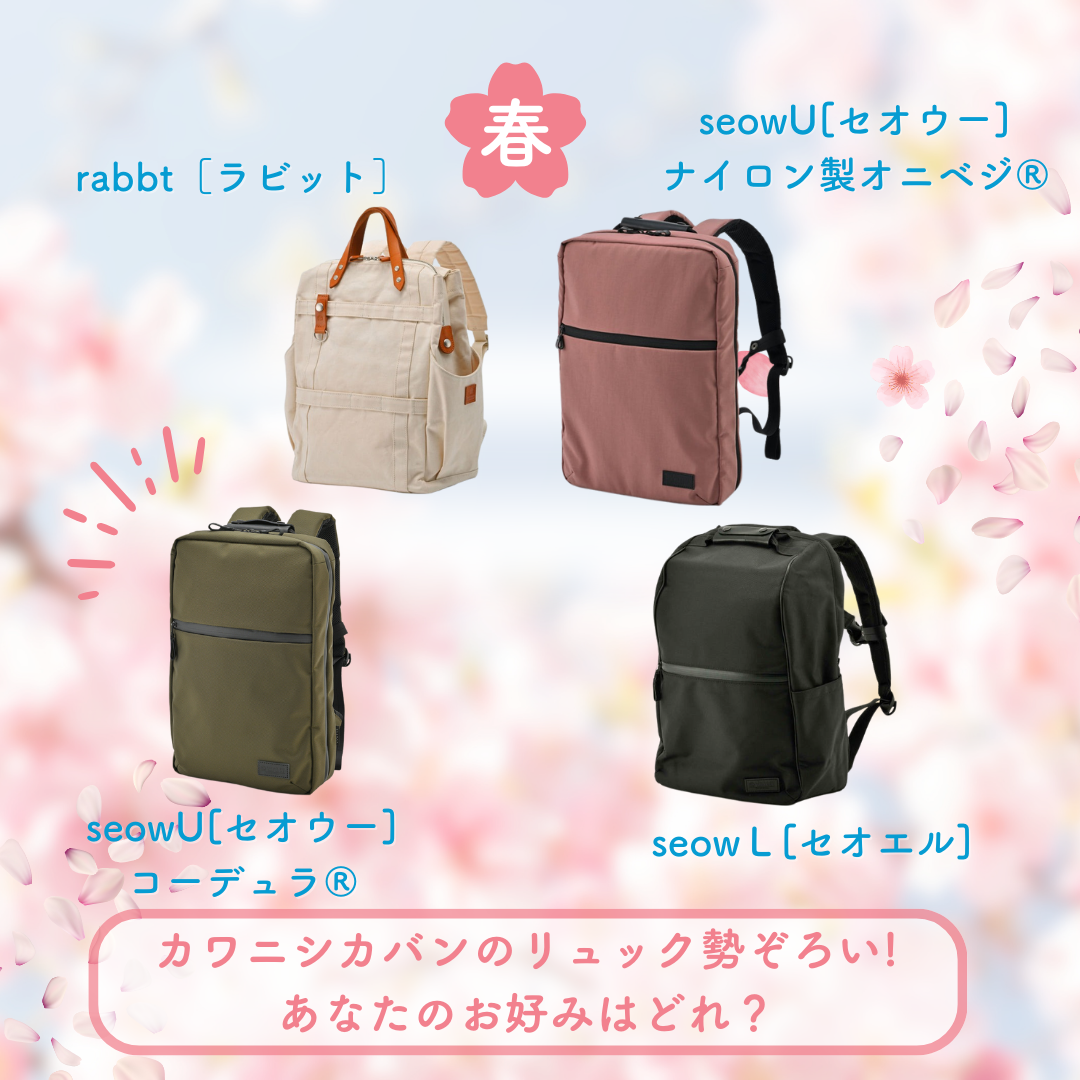 A full range of Kawanishi Kaban backpacks 🎒 Which one is your favourite?