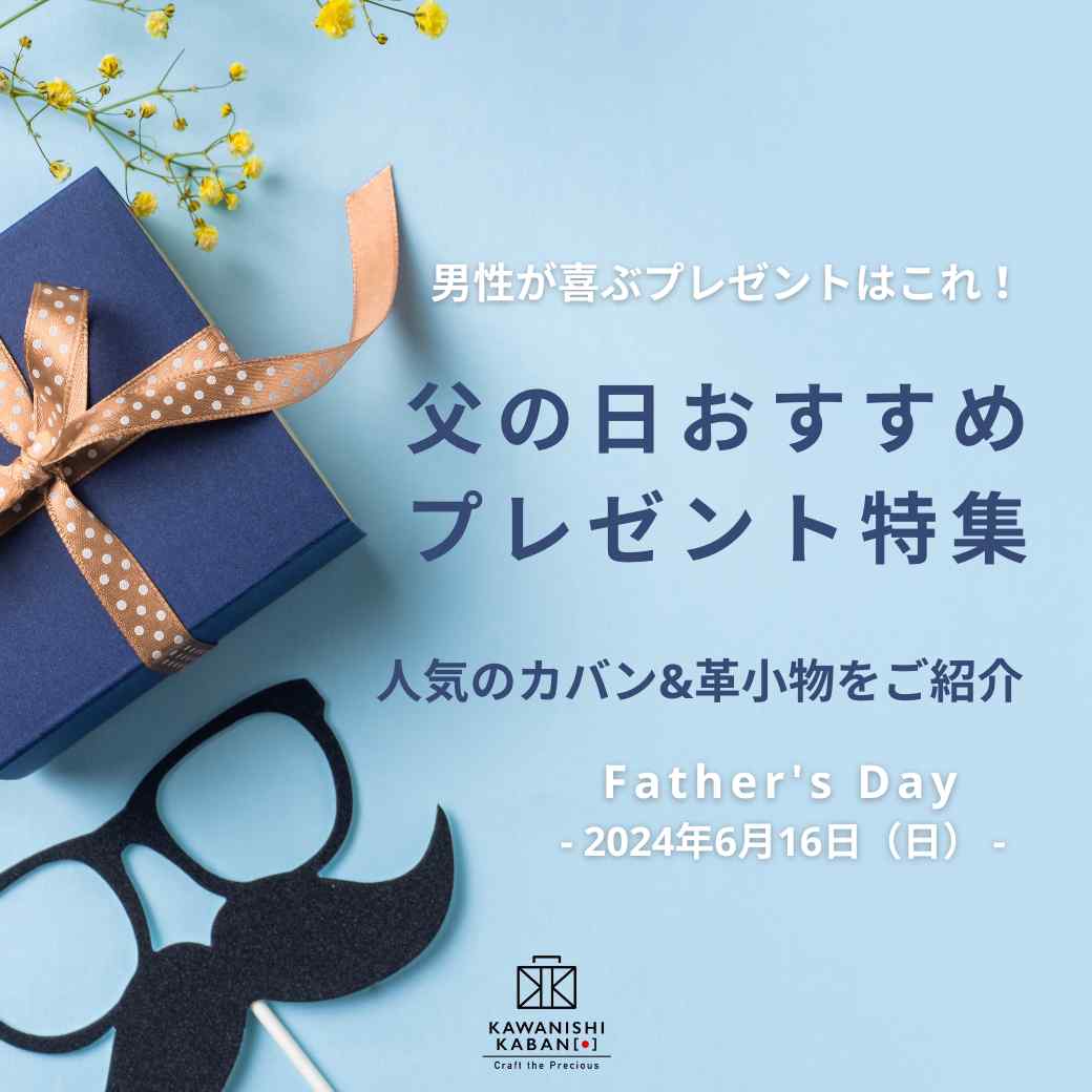 Father's Day Recommendations! Gift Special! Here are some gifts that men will love! Introducing popular bags and leather goods✨