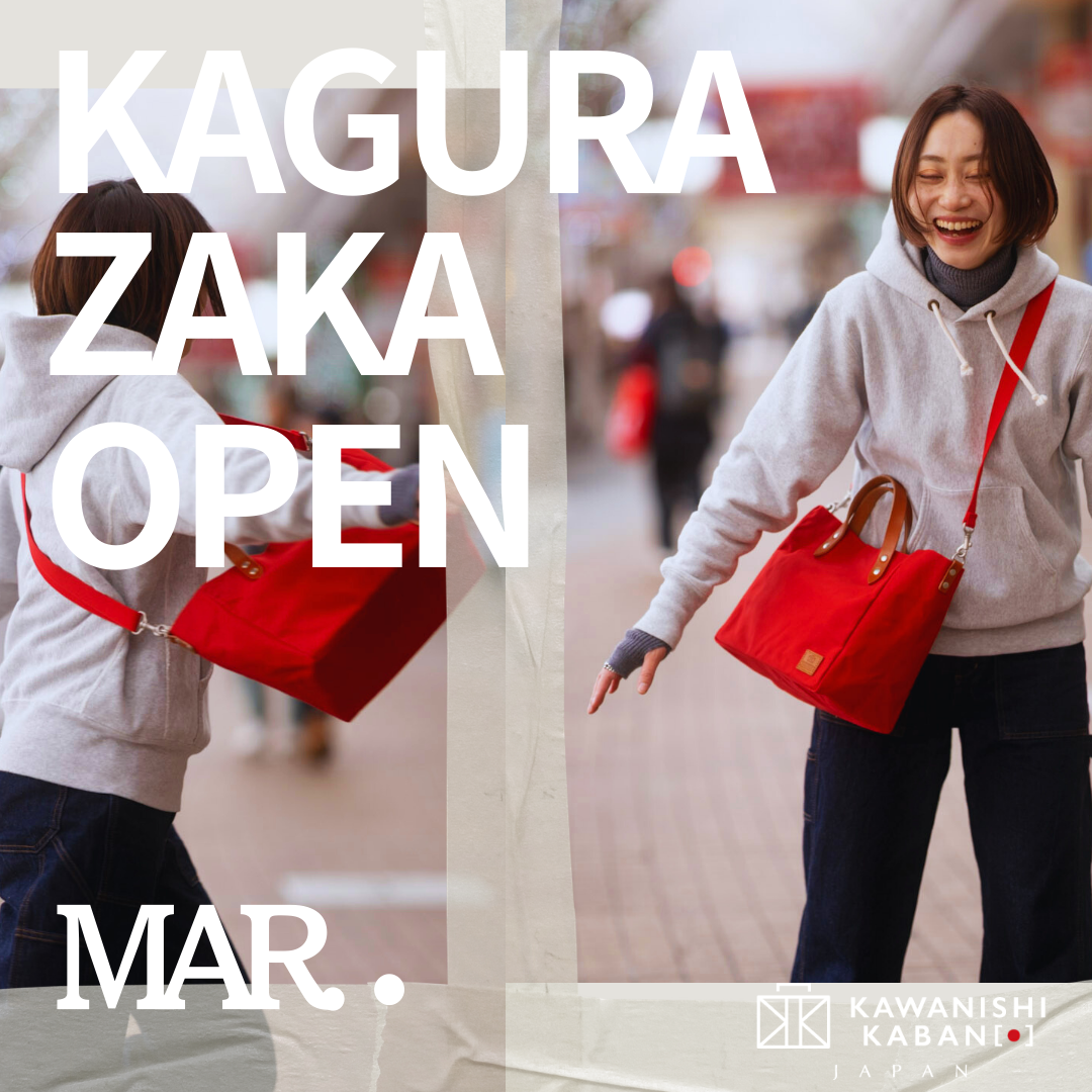 カワニシカバン 神楽坂店|3月のオープン日のお知らせ