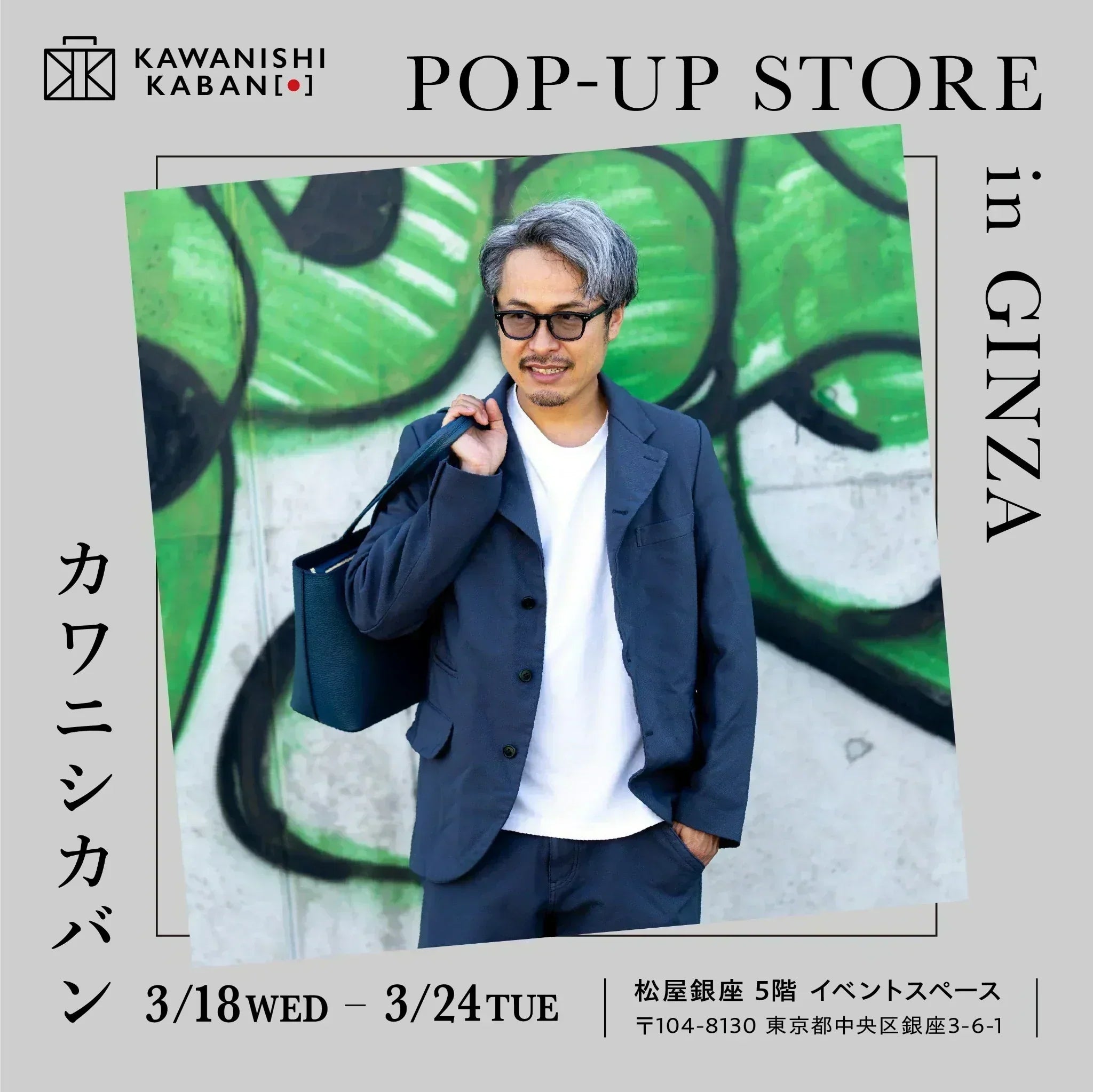 カワニシカバン ポップアップストア at 松屋銀座|2026.3.18–24