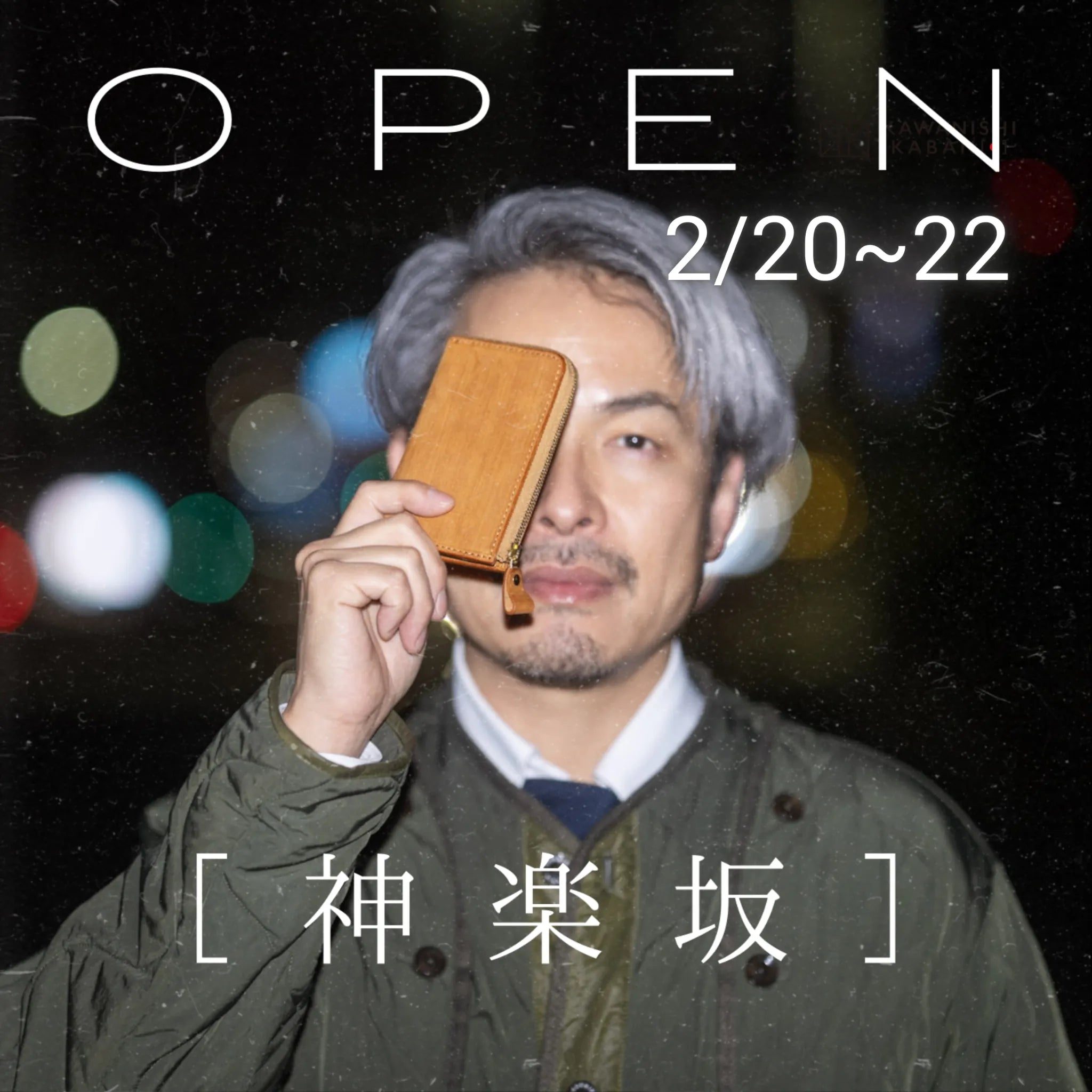 カワニシカバン 神楽坂店|2月のオープン日のお知らせ