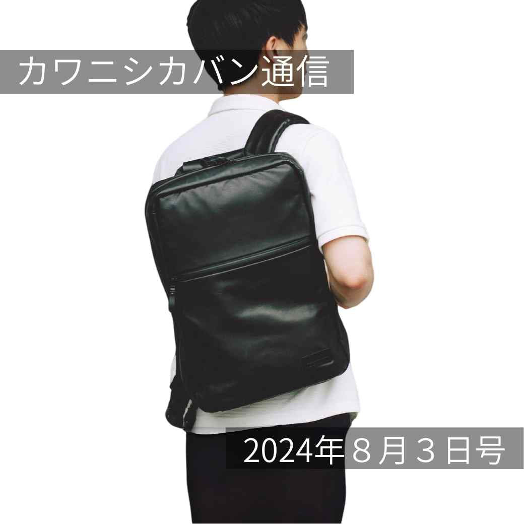 【売り切れ注意!本日発売!】ブラックレザー2階建てリュック✨8月イベントは長財布ライブコマース!【カワニシカバン通信 vol.282|08/03(土)】