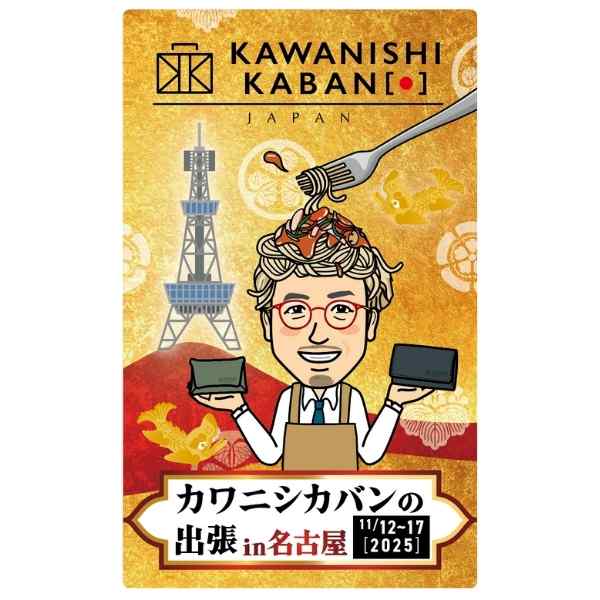【革小物販売】 名古屋｜2025年11月12(水)～17(月) 6日間 星が丘テラス すずきさんのおひとりさま出張