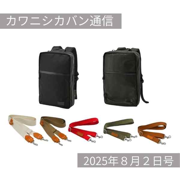 【本日解禁】完売リュック！セオウーブラック✨コーデュラ®とレザー追加販売スタート！【カワニシカバン通信 vol.386｜08/02（土）】