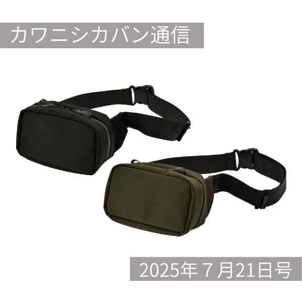 【リニューアル】人気！コーデュラ®のボディバッグが新しくなって登場！【カワニシカバン通信 vol.383｜07/21（月）】
