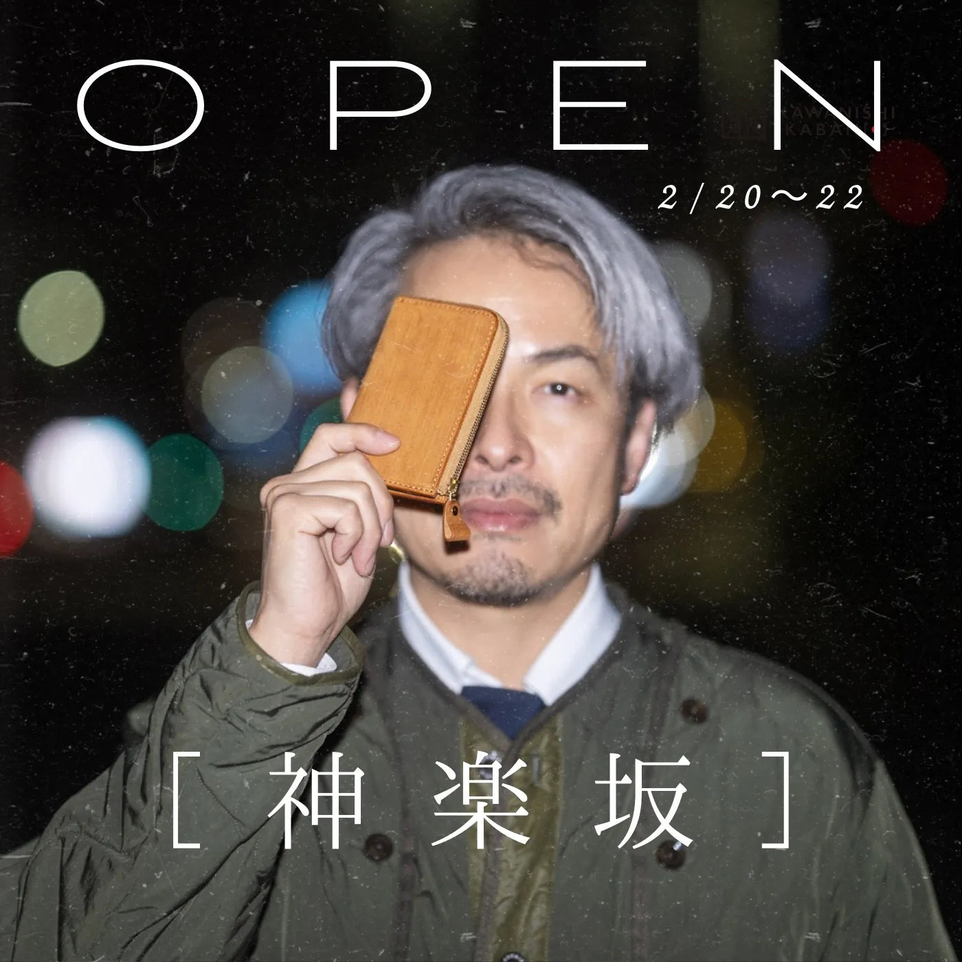 カワニシカバン 神楽坂店｜2月のオープン日のお知らせ