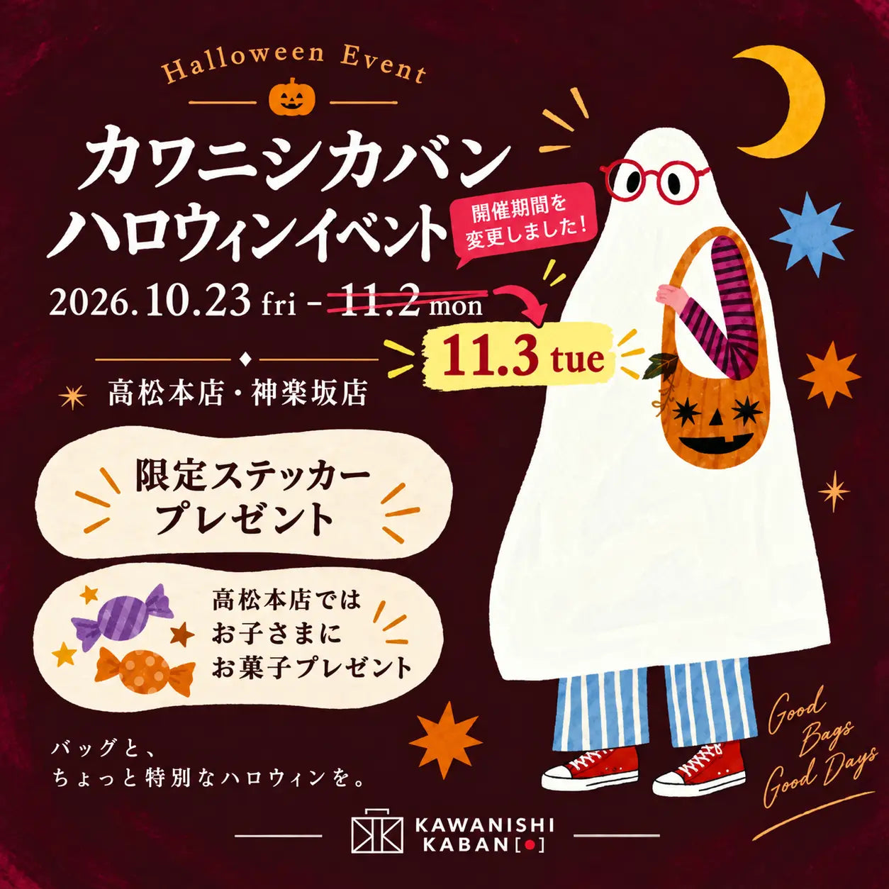 ハロウィンイベント｜店舗限定｜2026/10/23~11/3