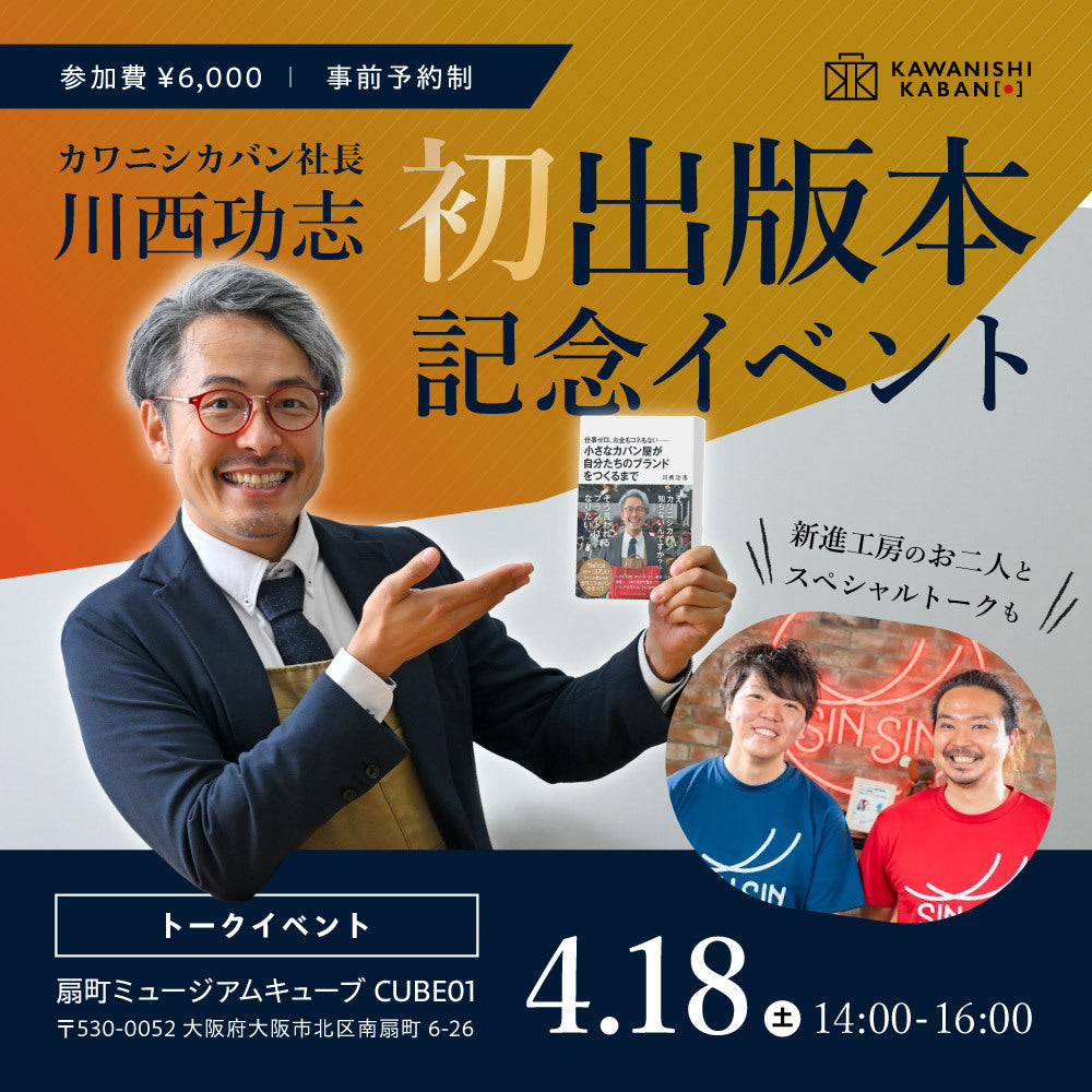 川西功志 初出版本記念イベント｜大阪｜2026/4/18