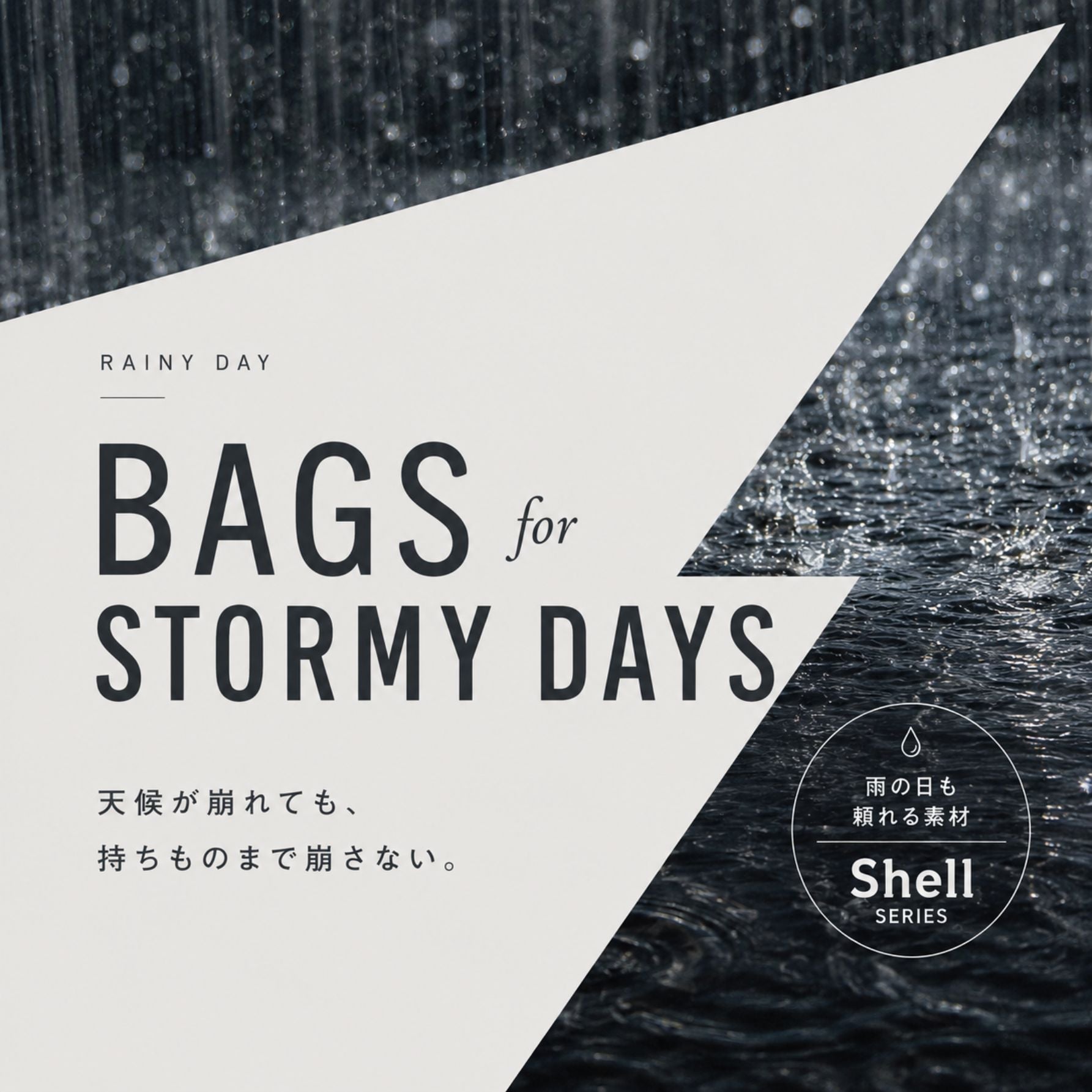 BAGS for STORMY DAYS  天候が崩れても、持ちものは崩さない。