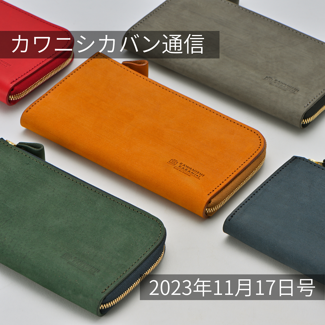 【長財布販売アイテム決定！】財布23日ご用意できました！噂のナイロン生地4種発売中！リュックブラックは完売💦【カワニシカバン通信 vol.209】