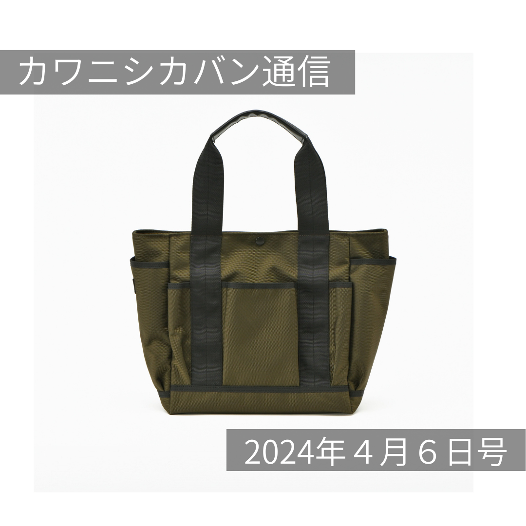 【ガーデントート】ついに再販！ポケット沢山トート✨グレーブのコーデュラ®が今週末くる！【カワニシカバン通信 vol.247｜04/01（月）】